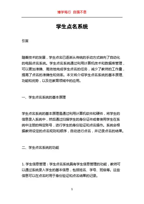 学生点名系统