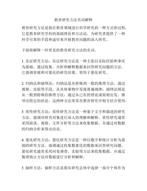 教育研究方法名词解释