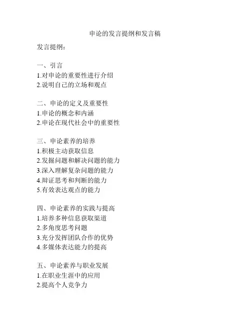 申论的发言提纲和发言稿