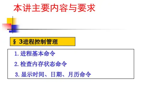 进程管理