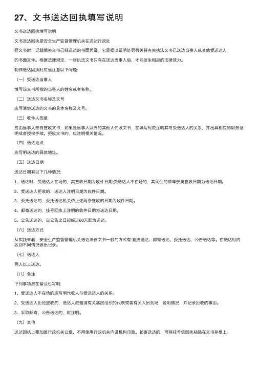 27、文书送达回执填写说明