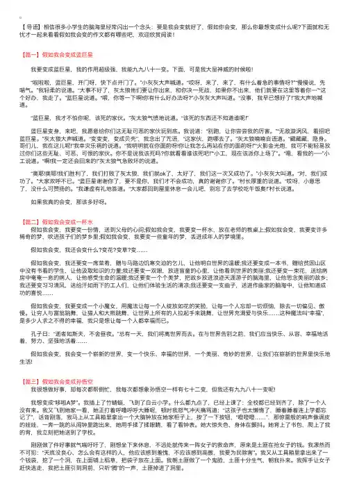 假如我会变作文300字三年级三篇