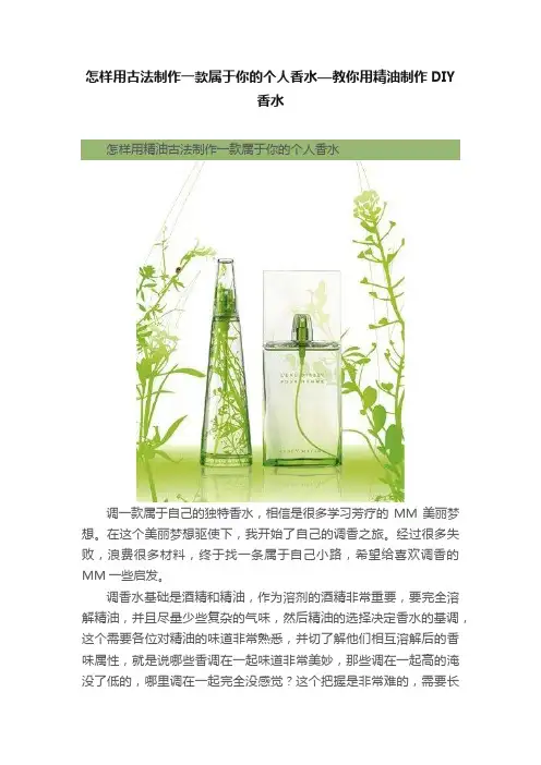 怎样用古法制作一款属于你的个人香水—教你用精油制作DIY香水