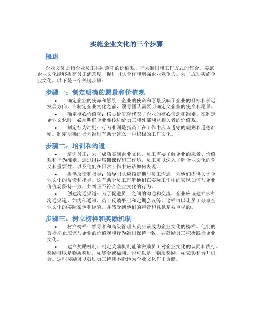 实施企业文化的三个步骤