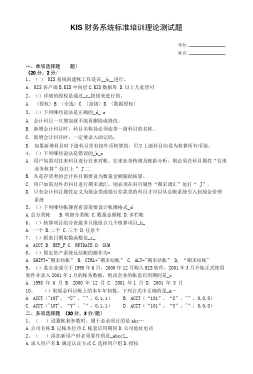 K3财务标准培训理论考核试题.doc