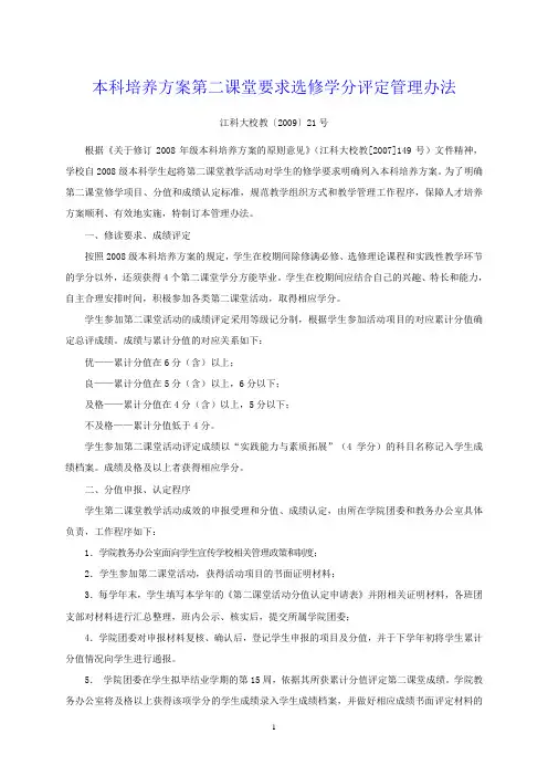 江苏科技大学本科培养方案第二课堂要求选修学分评定管理办法