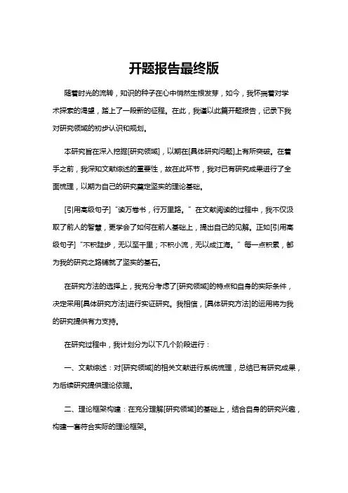 【开题报告】开题报告最终版