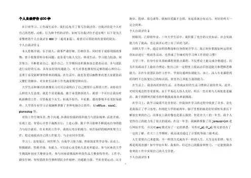 个人自我评价600字