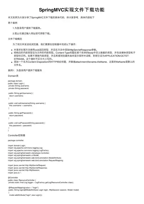 SpringMVC实现文件下载功能