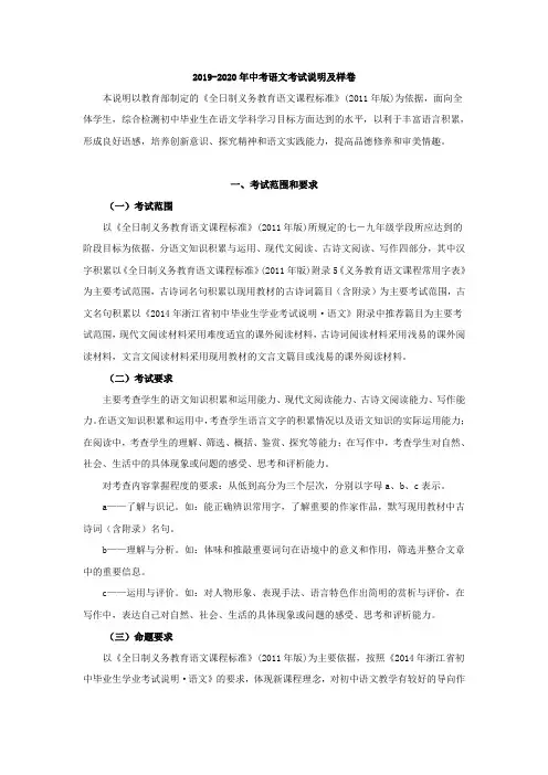 2019-2020年中考语文考试说明及样卷
