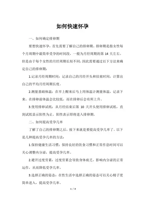 如何快速怀孕
