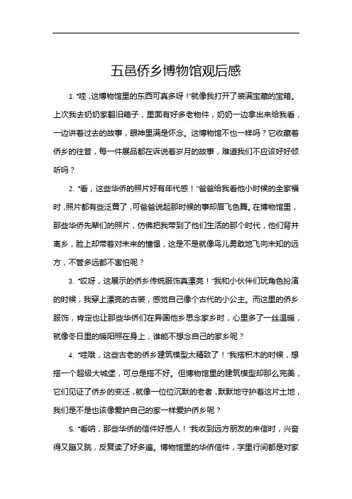 五邑侨乡博物馆观后感