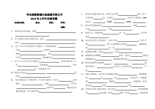 2015年新员工安规考题