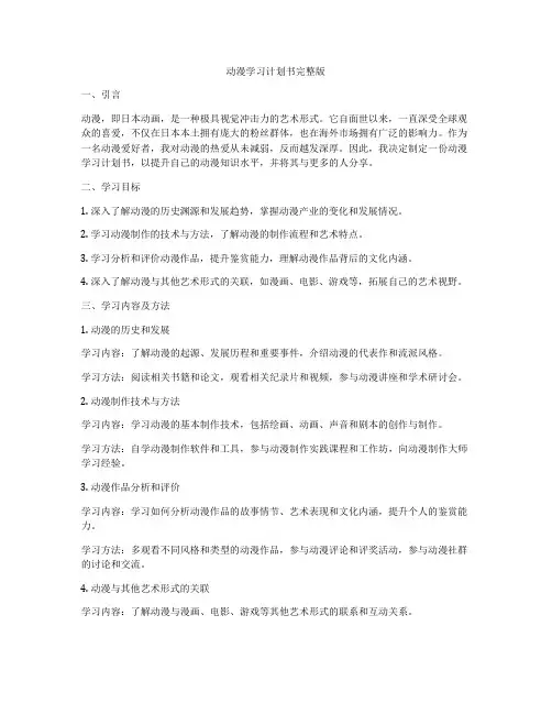 动漫学习计划书完整版
