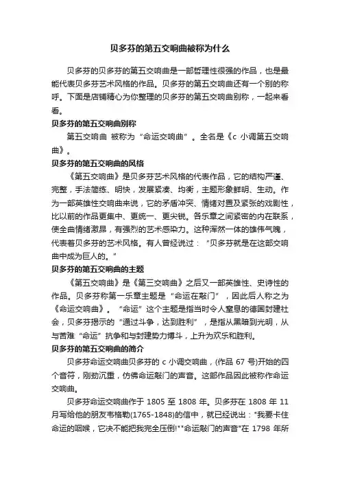 贝多芬的第五交响曲被称为什么