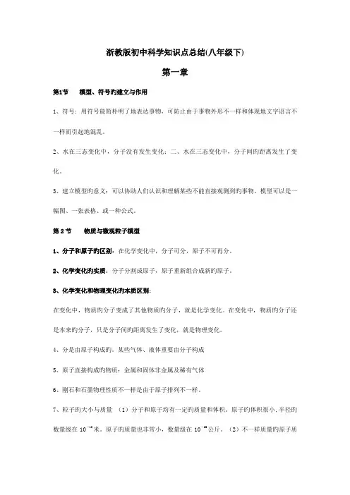 2023年浙教版初中科学知识点总结很全八年级下