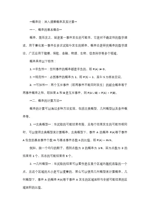  认识概率：什么是概率？如何计算概率？