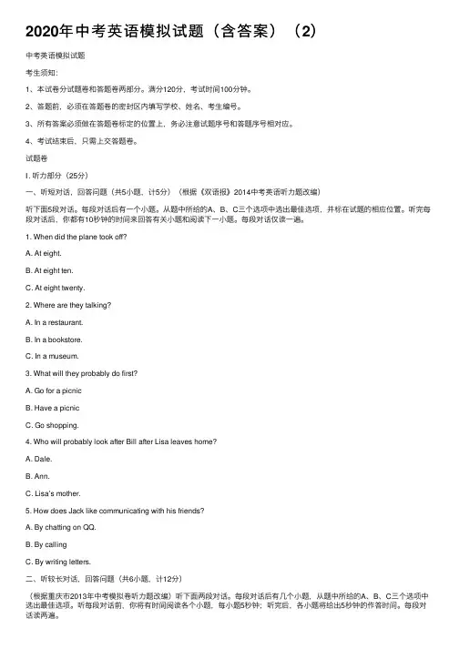 2020年中考英语模拟试题（含答案）（2）