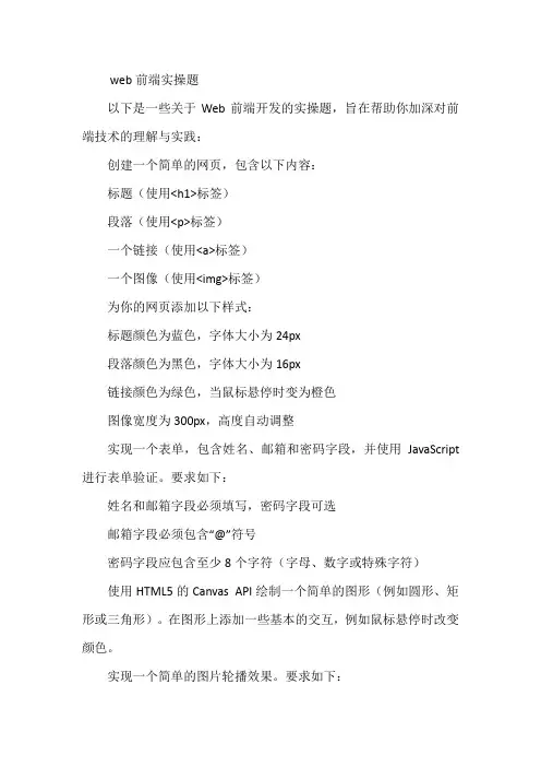 web前端实操题