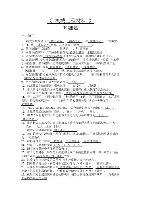 机械工程材料基础知识大全(精品文档)_共5页