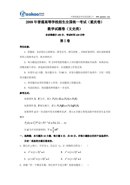 2009年高考数学(文)试题及答案(重庆卷)