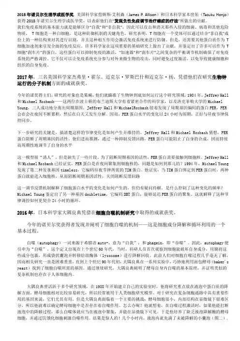 2018-1999诺贝尔生理或医学奖