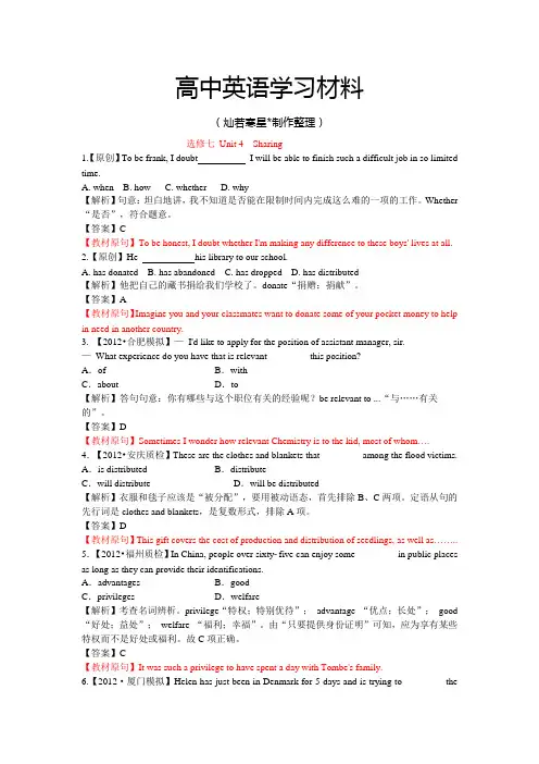 人教版高中英语选修七 Unit 4  Sharing