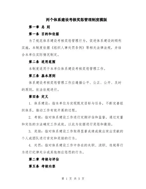 两个体系建设考核奖惩管理制度模版