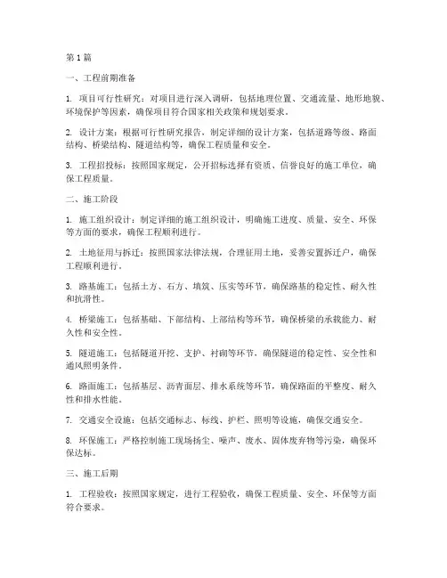 交通工程施工重点内容(3篇)