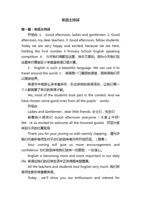 英语主持词