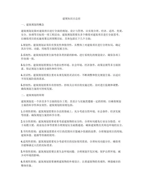 建规知识点总结