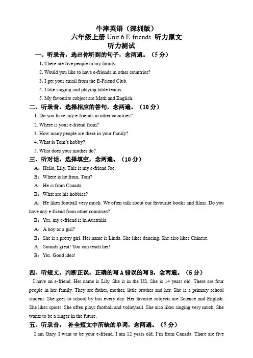 Unit6 e-friends 单元测试卷（含答案听力音频听力原文）