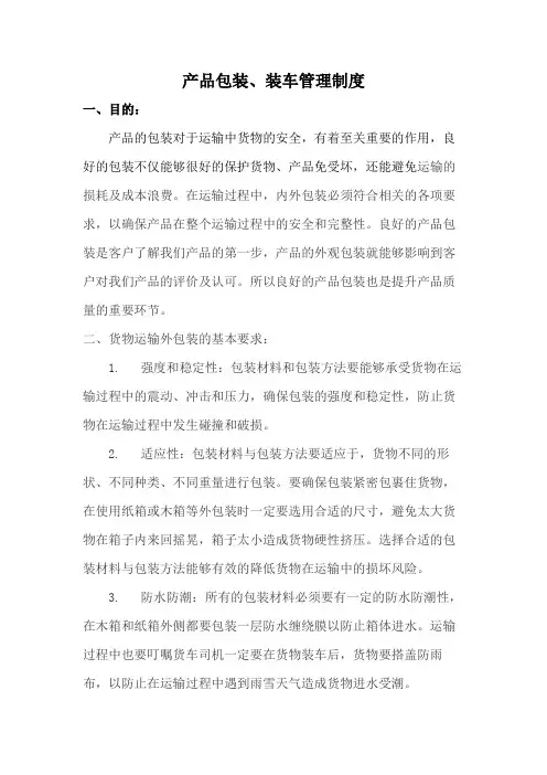 物资装卸及搬运管理制度
