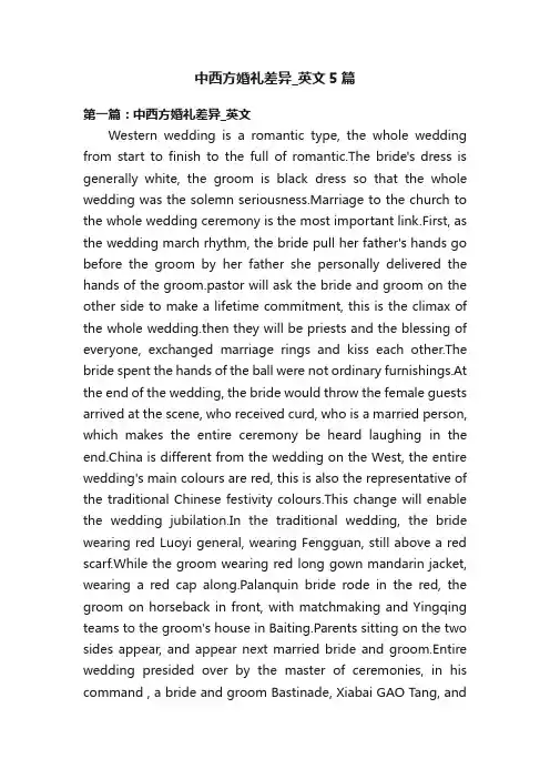 中西方婚礼差异_英文5篇