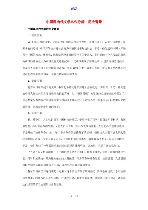 中考语文中国现当代文学名作分析 历史背景