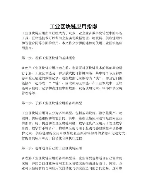 2023-工业区块链应用指南-1