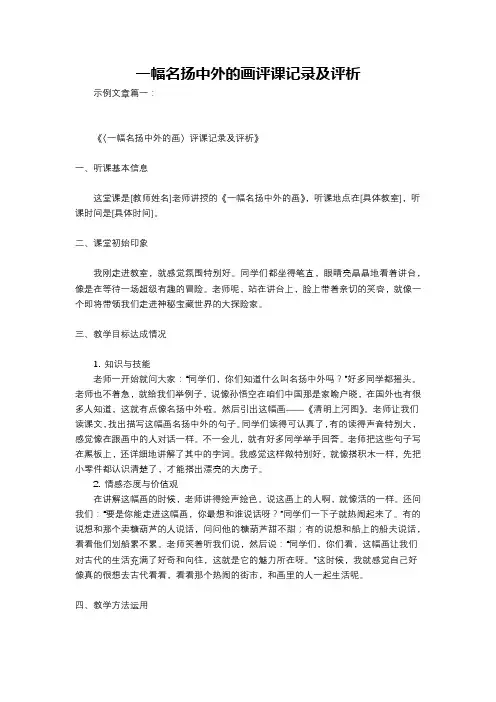 一幅名扬中外的画评课记录及评析