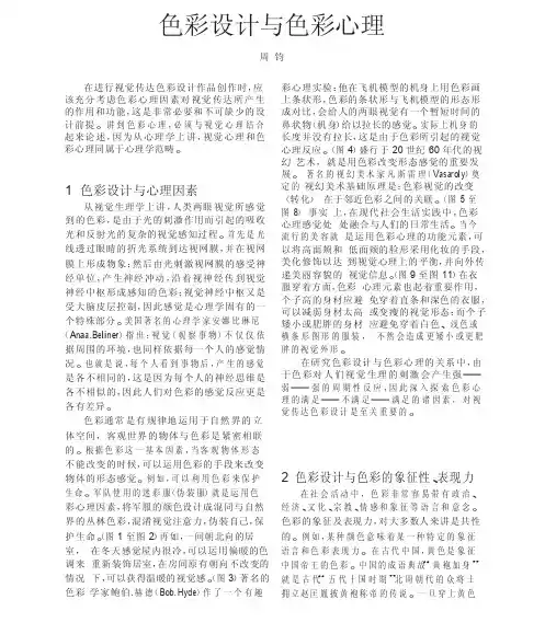 色彩设计与色彩心理