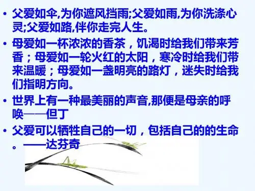 语文人教版三年级上册《父母的爱》习作五课件