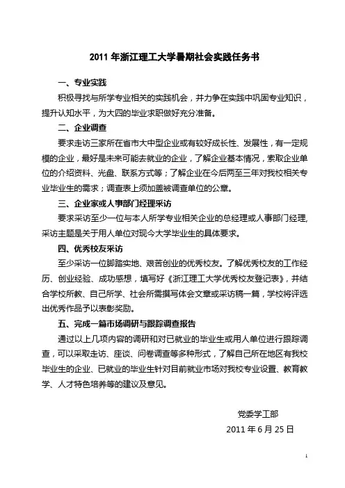 2011社会实践任务书
