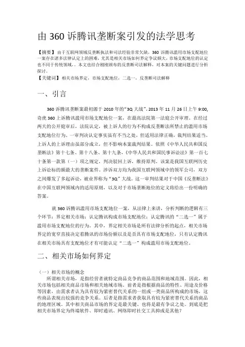 由360诉腾讯垄断案引发的法学思考(一)