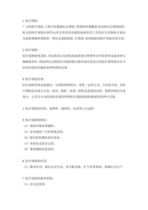 医保相关知识点集合