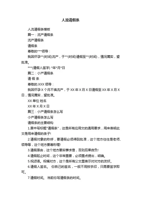 人流请假条