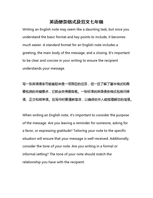 英语便条格式及范文七年级