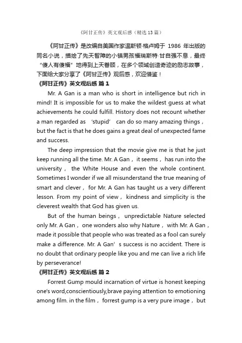 《阿甘正传》英文观后感（精选13篇）