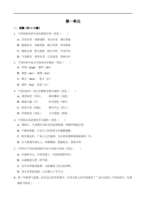 第一单元单元练习-2024-2025学年统编版语文四年级上册