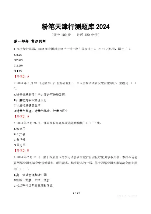 粉笔天津行测题库2024