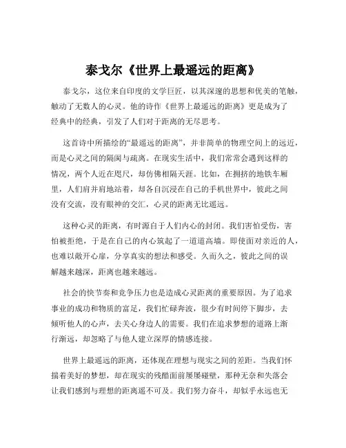泰戈尔《世界上最遥远的距离》