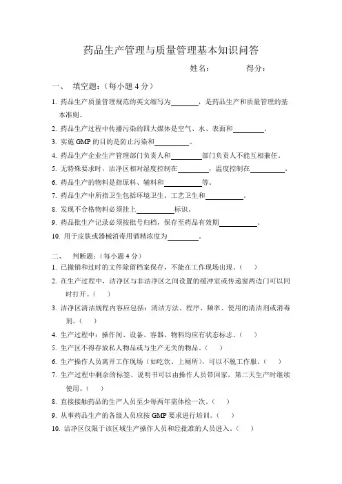 药品生产管理与质量管理基本知识问答