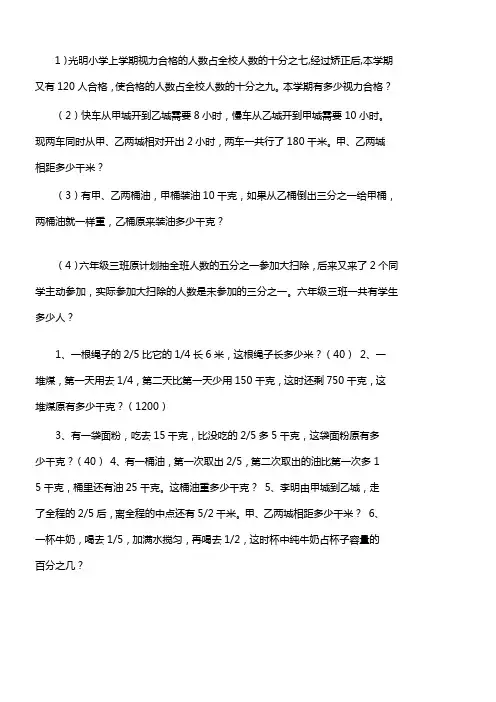 六年级上册分数应用题